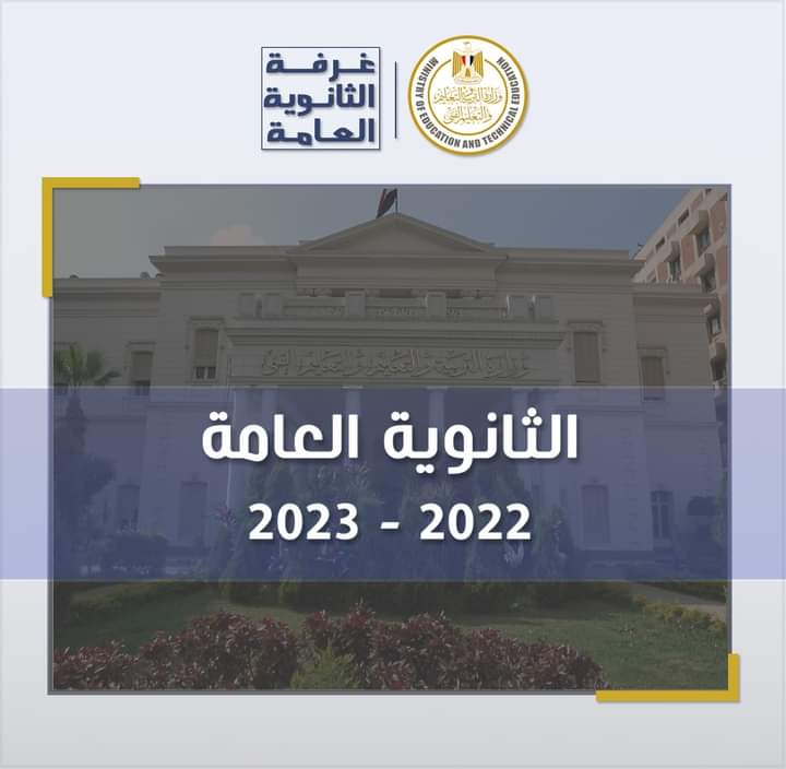 تقرير غرفة عمليات الثانوية العامة عن إمتحان الديناميكا