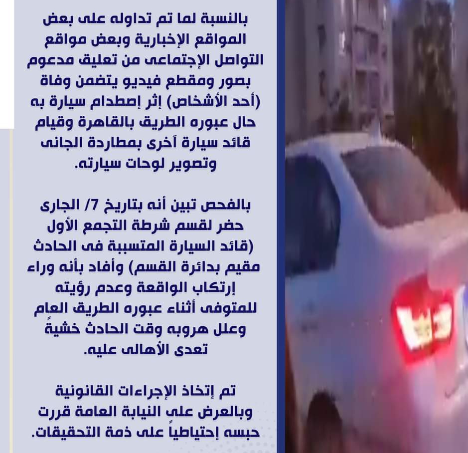 صدمه.. وسلم نفسه للشرطة