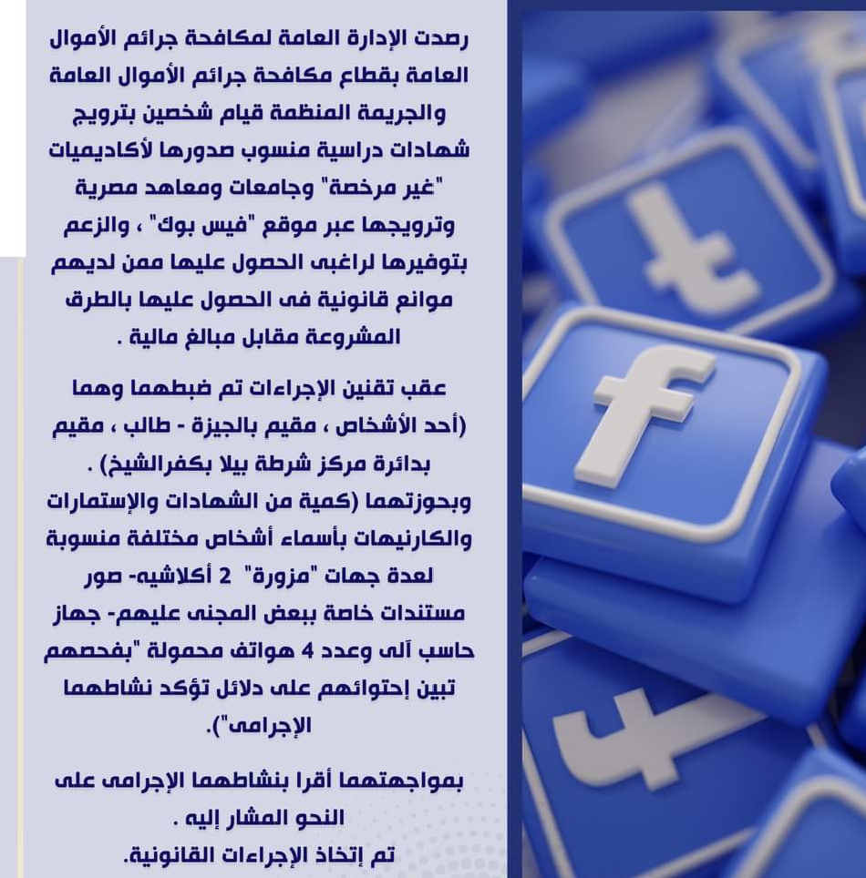شهادات دراسية مضروبة