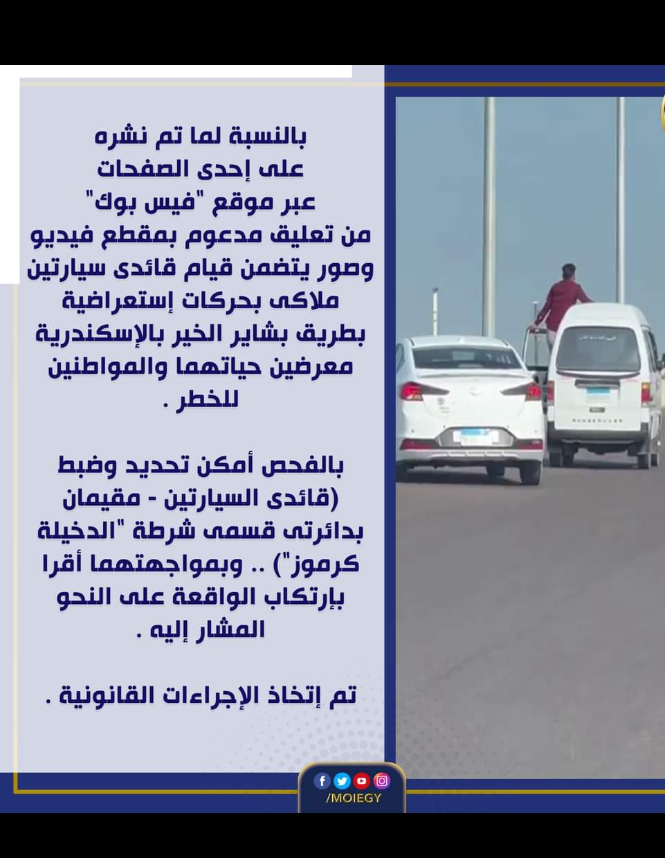 حركات جنونية..بطريق بشاير الخير بالإسكندرية 