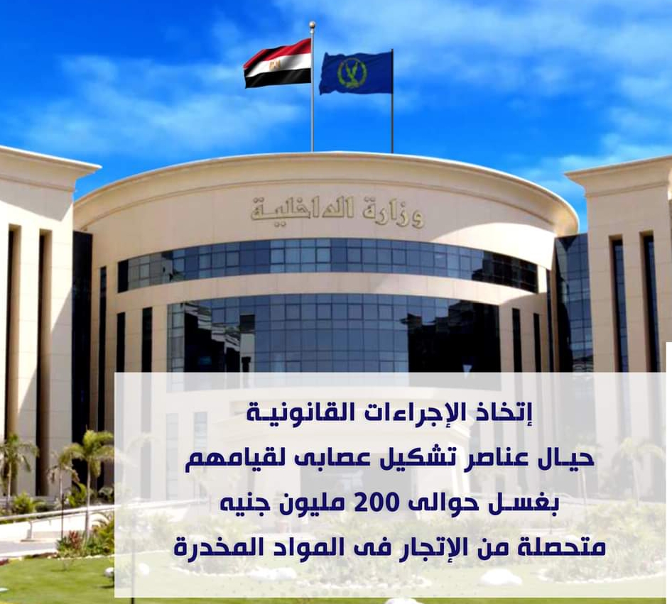 عصابة ال12منتهى الإجرام.. فى غسيل الأموال