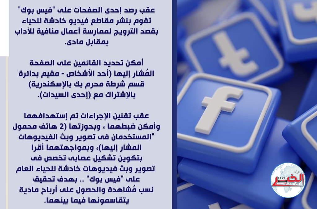مقاطع إباحية.. ع الفيس