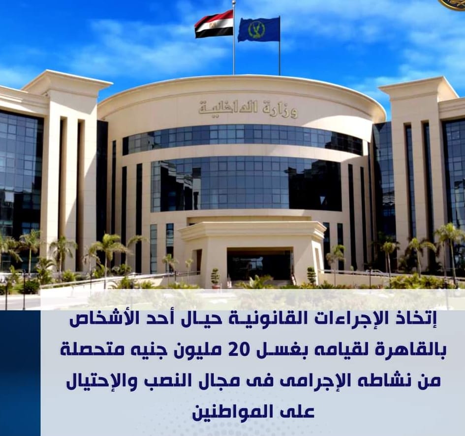 المحتال.. تخصص غسيل أموال