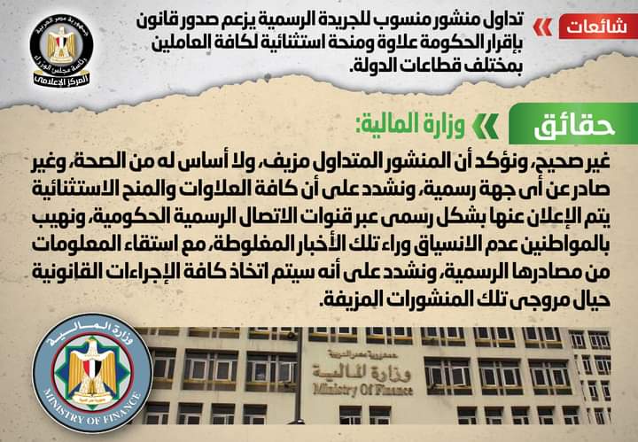 لا علاوات أو منحة استثنائية للعاملين بالدولة