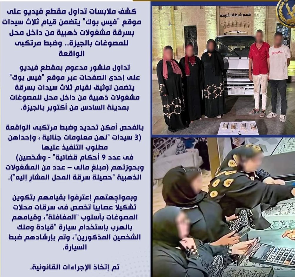 عصابة الستات.. حرامية مشغولات