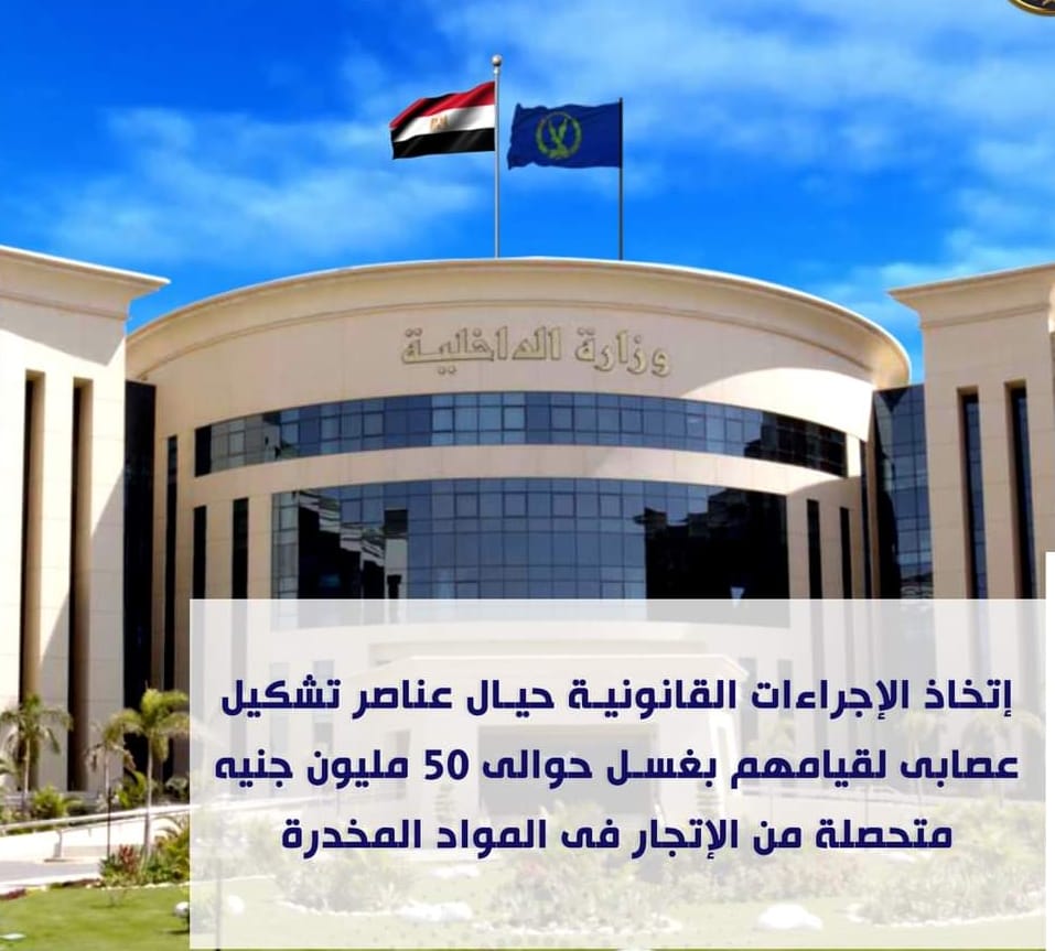 50 مليون جنيه حصيلة الإتجار فى المخدرات 