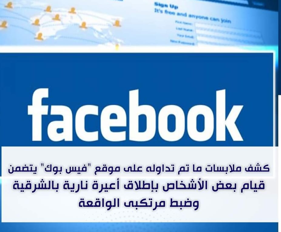أطلقوا الأعيرة النارية.. لمعاكسة فتاة الشرقية
