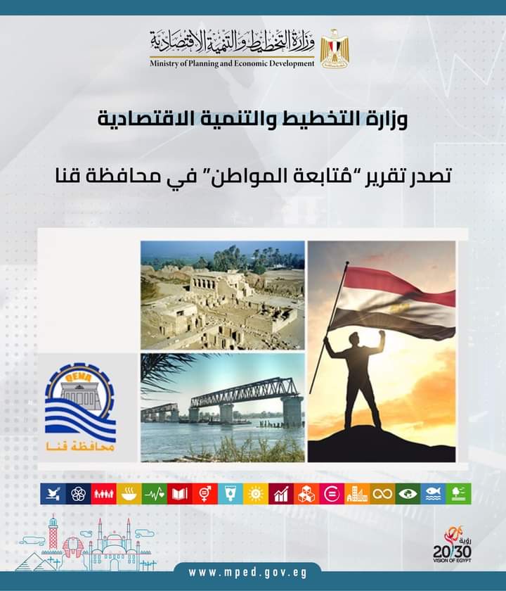 319 مشروعاً تنموياً بقنا في 5 قطاعات.. بتكلفة  2.4 مليار جنيه 