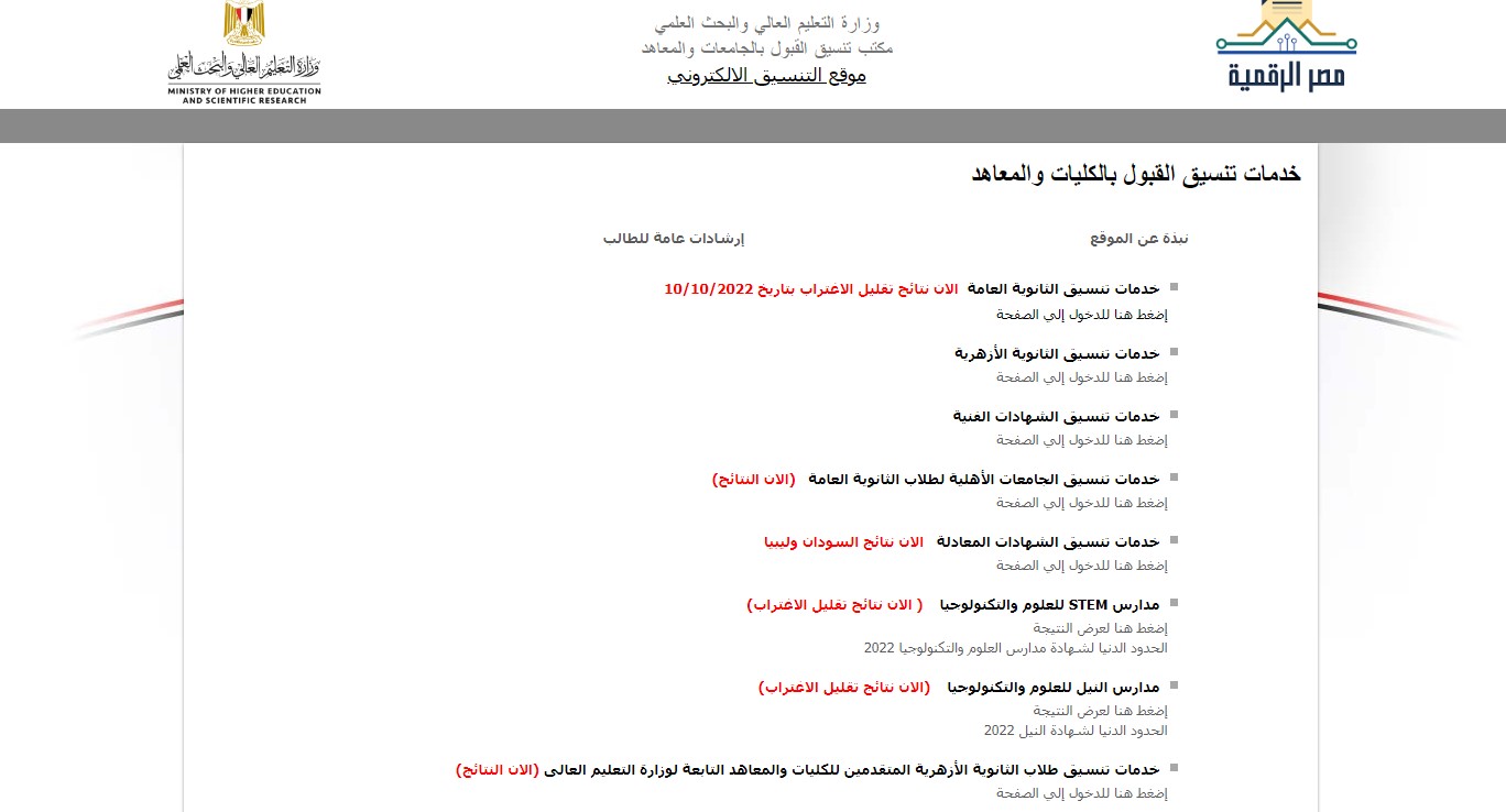 هُنا.. رابط تسجيل اختبار القدرات 2023/2024 tansik.digital.gov.eg لطلاب الثانوية العامة