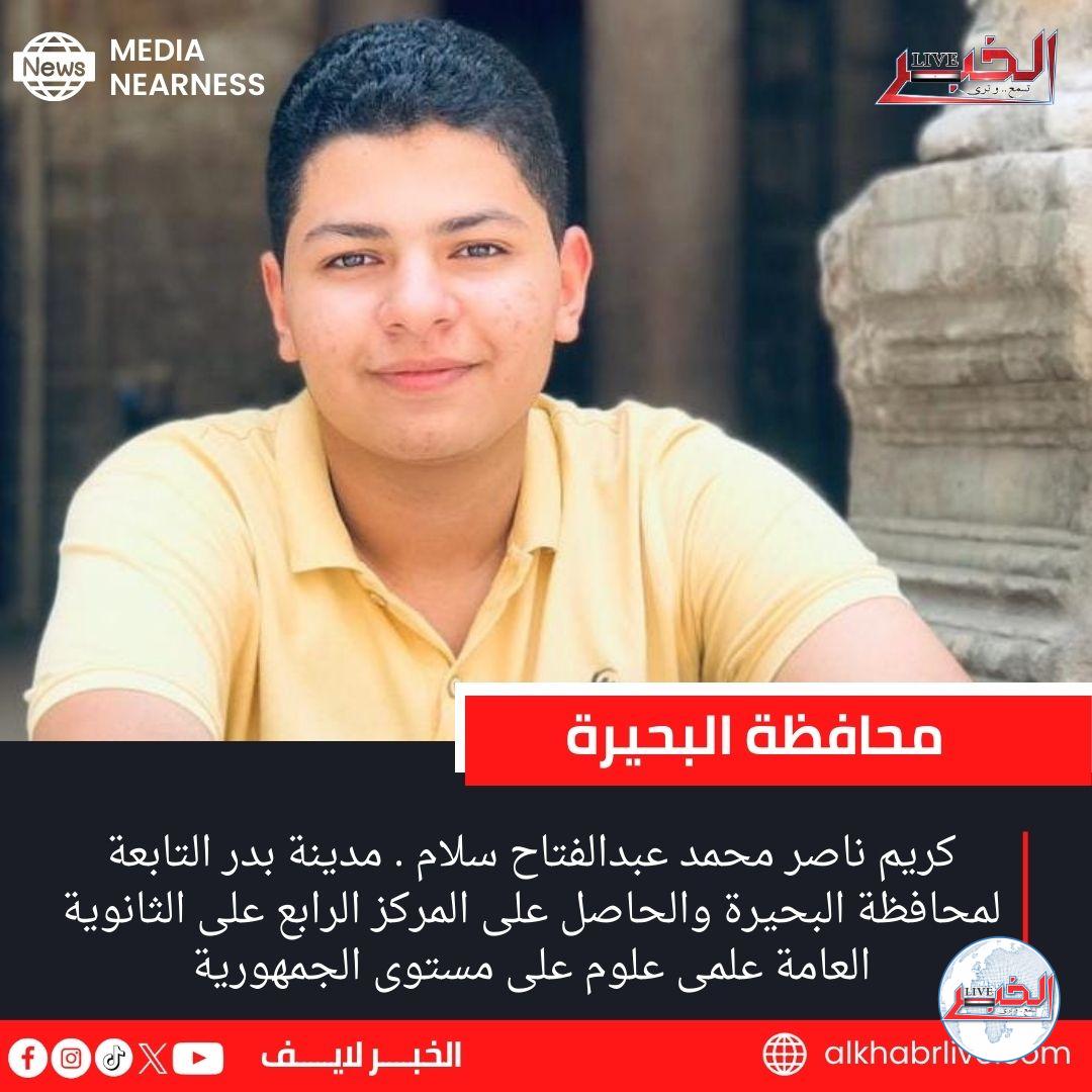 الرابع علي الجمهورية علمي علوم بالثانوية العامة: والدتي كانت تساعدني في تنظيم وقت دراستي