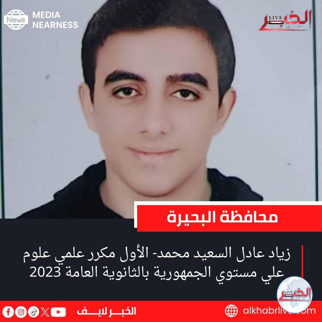 الأول مكرر علمي علوم بالثانوية العامة 2023: كلية الطب رغبتي الأولي وأسرتي كانت الداعم الأول لي