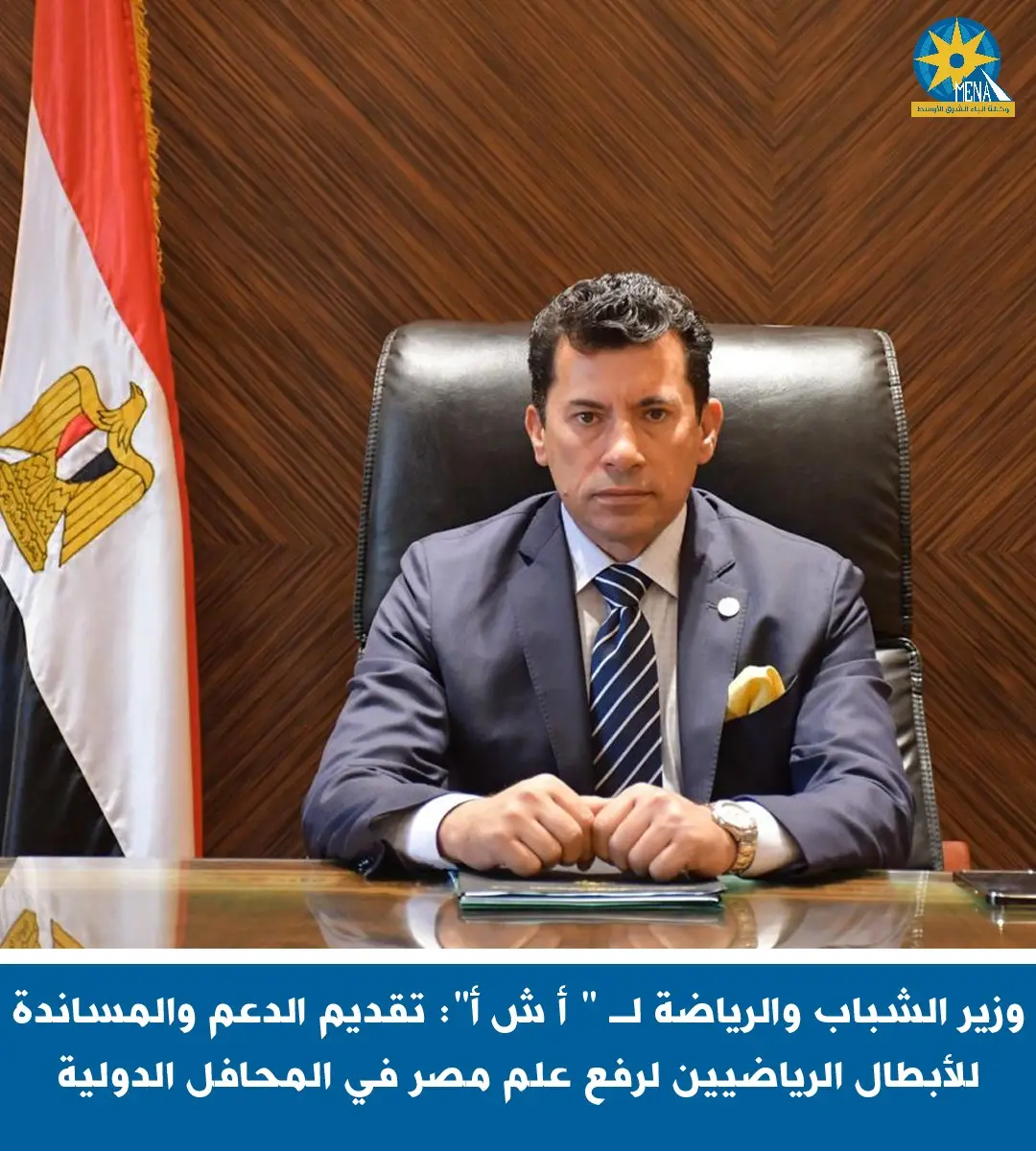 تقديم الدعم والمساندة للأبطال الرياضيين لرفع علم مصر في المحافل الدولية