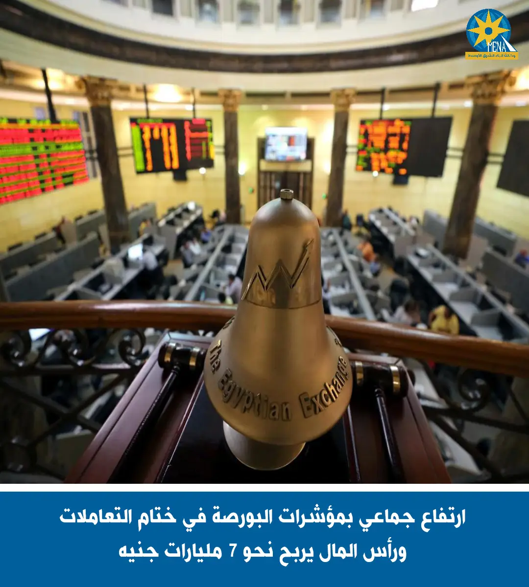 ارتفاع مؤشرات البورصة