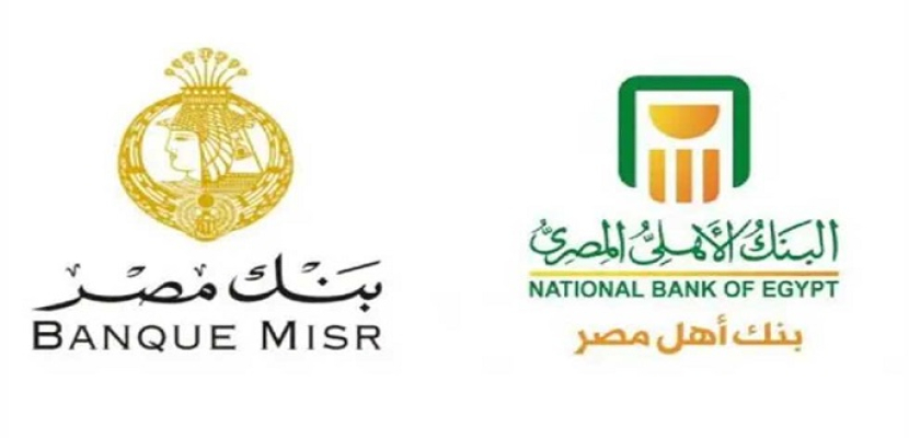 بنكا الأهلي ومصر .. يعلنان عن أوعية ادخارية جديدة بالدولار
