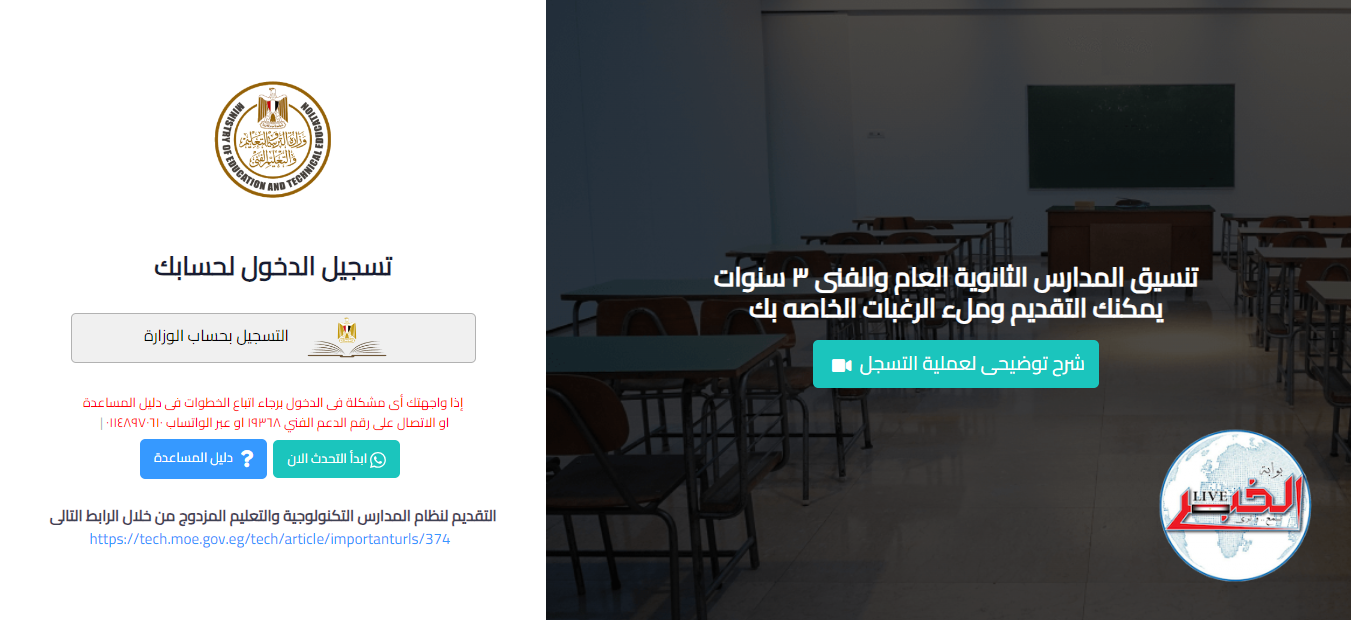 رابط تقديم الصف الأول الثانوي العام والفني 2023 عبر موقع تنسيق الثانوية العامة