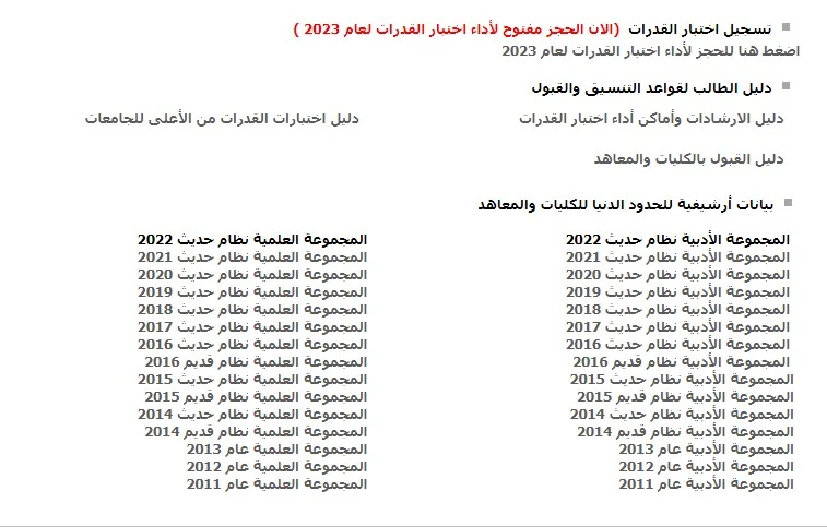 رابط تسجيل اختبارات القدرات بالكليات 2023 لطلاب الثانوية العامة