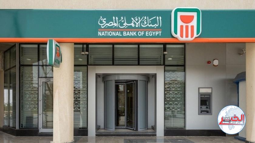 وأنت في مكانك؟.. خطوات فتح حساب في البنك الأهلي المصري