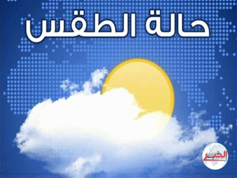 حالة الطقس غدًا الأربعاء 2-8-2023 في مصر