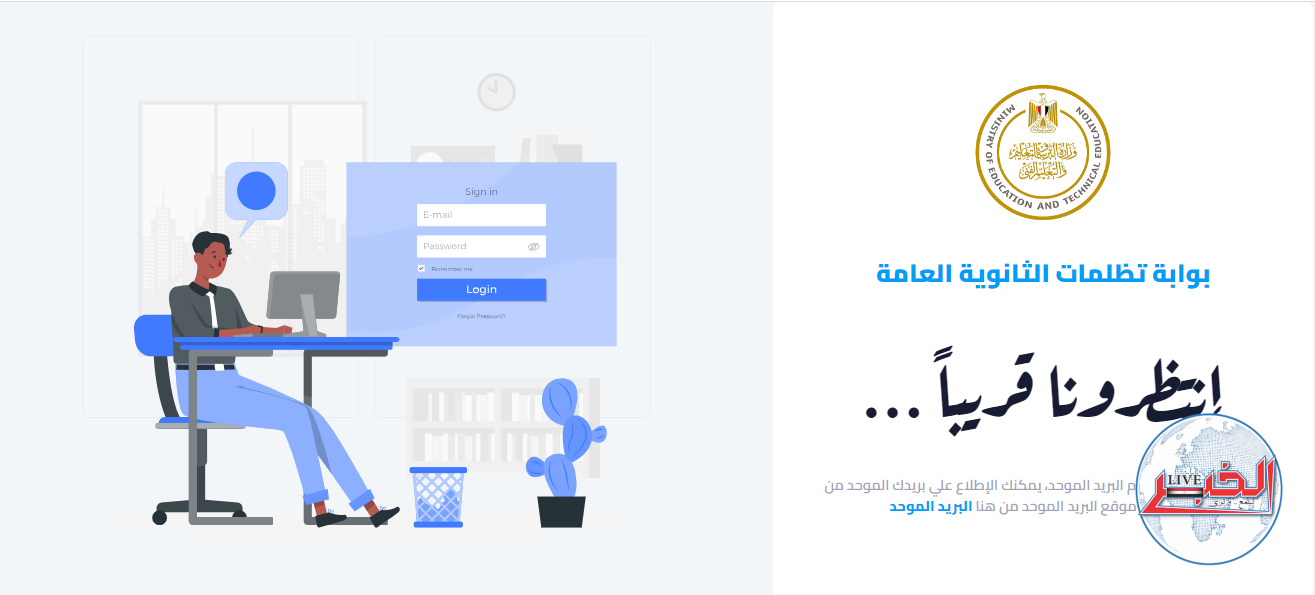 رابط تظلمات الثانوية العامة 2023 الدور الأول