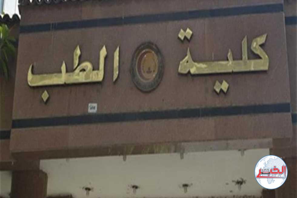 مؤشرات تنسيق كليات الطب 2023 لطلاب الثانوية العامة