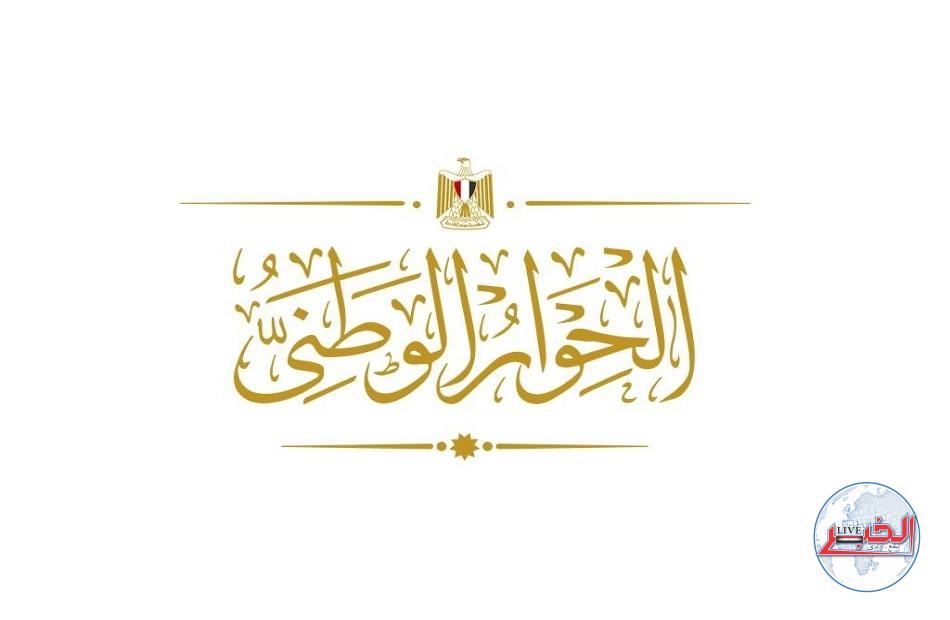 اليوم.. قضايا العدالة الاجتماعية والدين العام علي مائدة الحوار الوطني