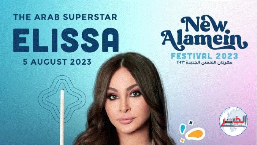 رابط حجز تذاكر حفل إليسا وتامر عاشور في مهرجان العلمين 2023