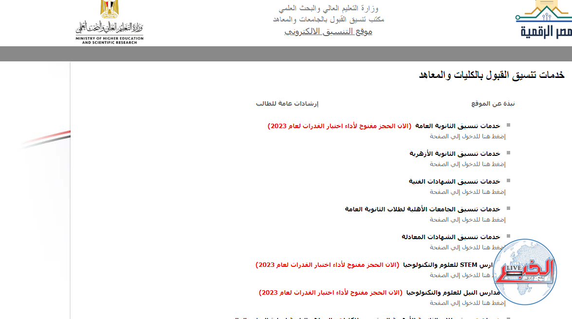 اعرف هتدخل كلية إيه.. مؤشرات نتيجة تنسيق الجامعات 2023 لطلاب الثانوية العامة