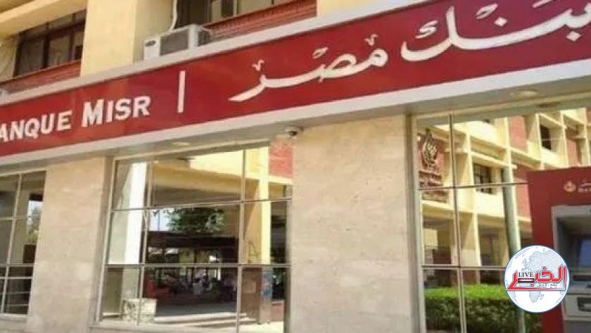وظائف خالية في بنكي مصر والإسكندرية لحديثي التخرج بمرتبات تصل لـ8500 جنيه