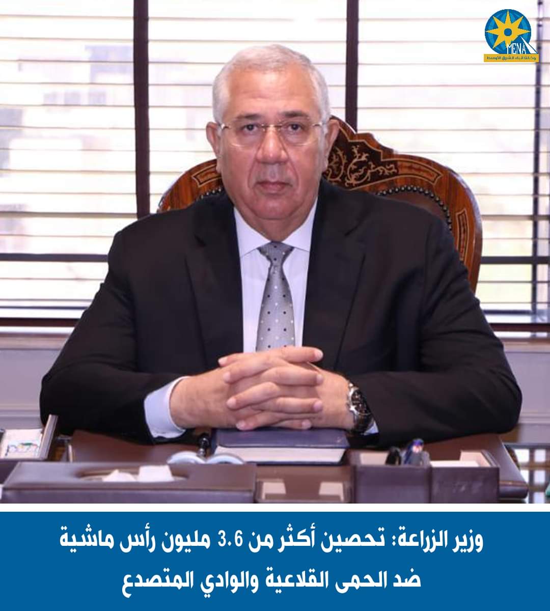 تحصين 3.6 مليون رأس ماشية ضد الحمى القلاعية والوادى المتصدع