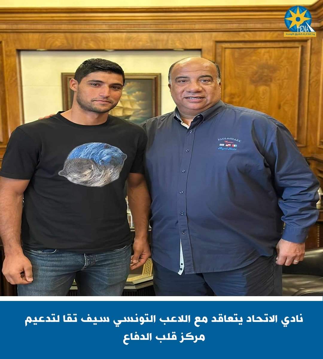 الإتحاد يتعاقد مع اللاعب التونسى سيف تقا 