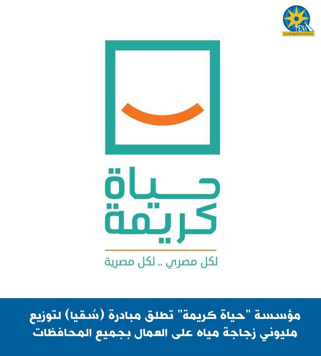 "سقيا" حياة كريمة..توزع 2 مليون زجاجة مياه على العمال بالمشروعات والشوارع