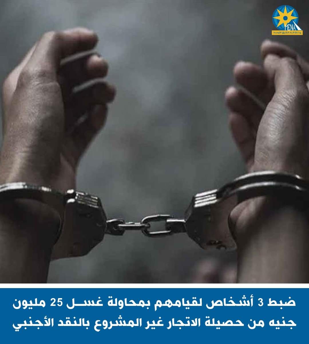 سقوط ثلاثى الإتجار فى النقد الأجنبي