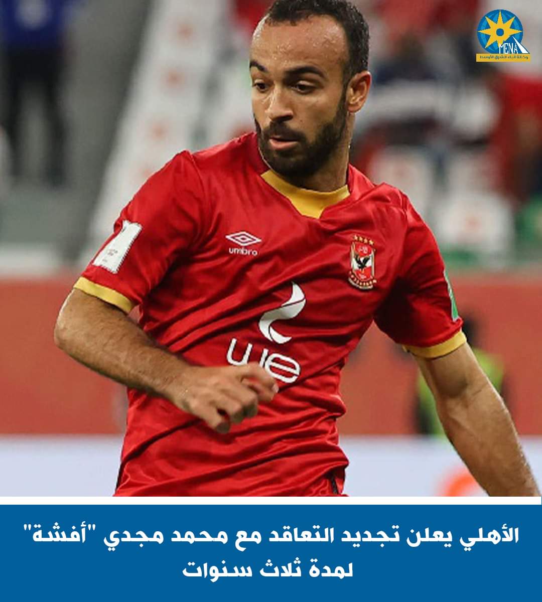 الأهلي يجدد مع "أفشة" لمدة 3 سنوات