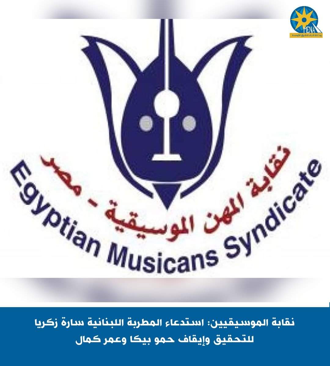 إيقاف حمو بيكا وعمر كمال..و100 ألف جنيه غرامة
