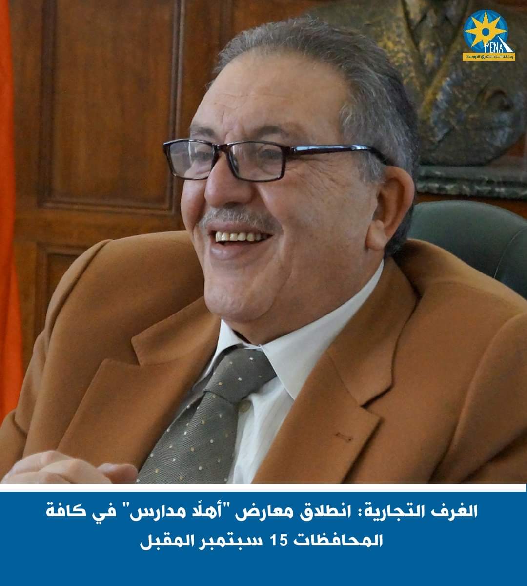 إنطلاق معارض "أهلا مدارس" بكافة المحافظات 15سبتمبر