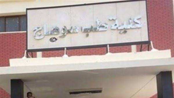 رسوب 60% من طلاب الفرقة الأولى بـ طب سوهاج!!