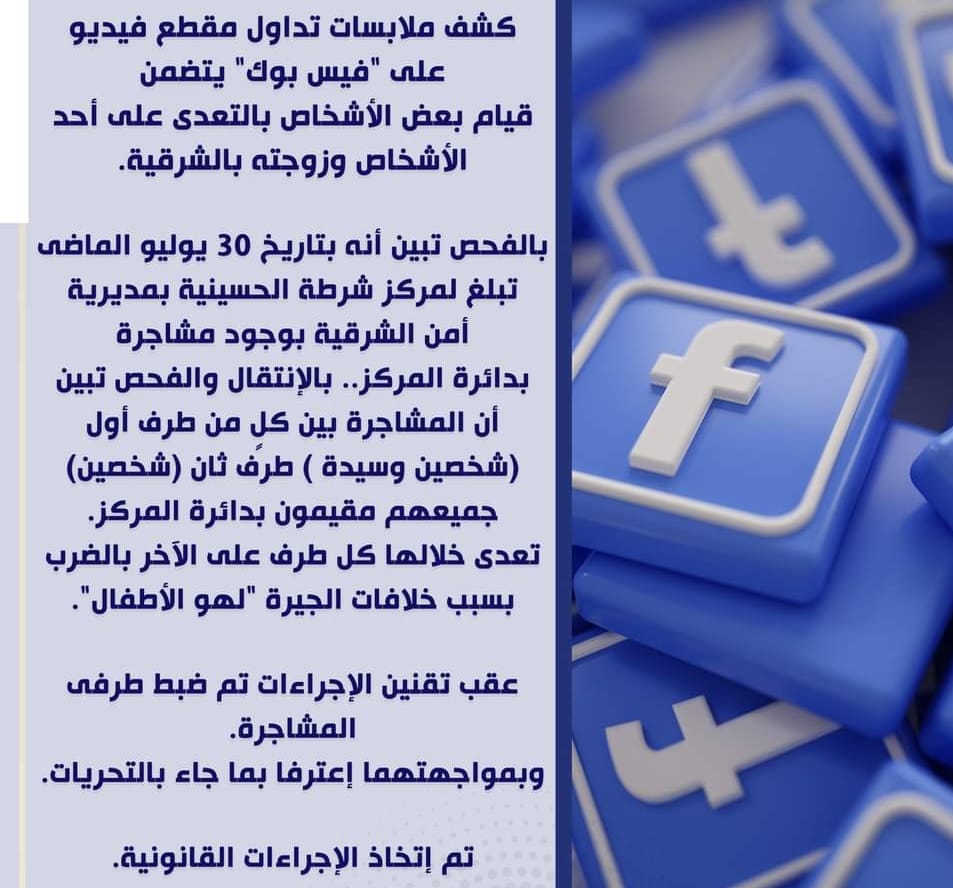 لهو العيال.. إنتهى بعلقة بين الجيران