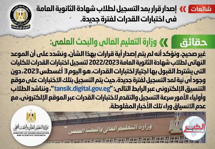 الحكومة تنفى مد اختبارات القدرات لطلاب الثانوية العامة 