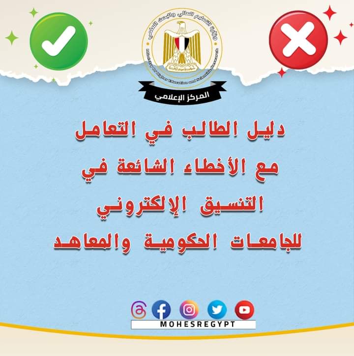 دليل توضيحى للتعامل الصحيح مع الأخطاء الشائعة فى التنسيق الإلكتروني
