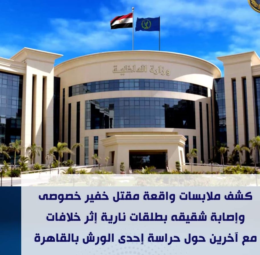 مقتل خفير خصوصي بطلق ناري وإصابة شقيقه