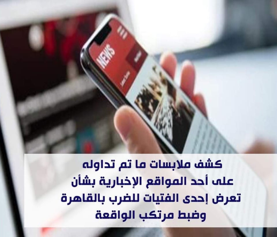 فتوة.. عاكسها وضربها!!