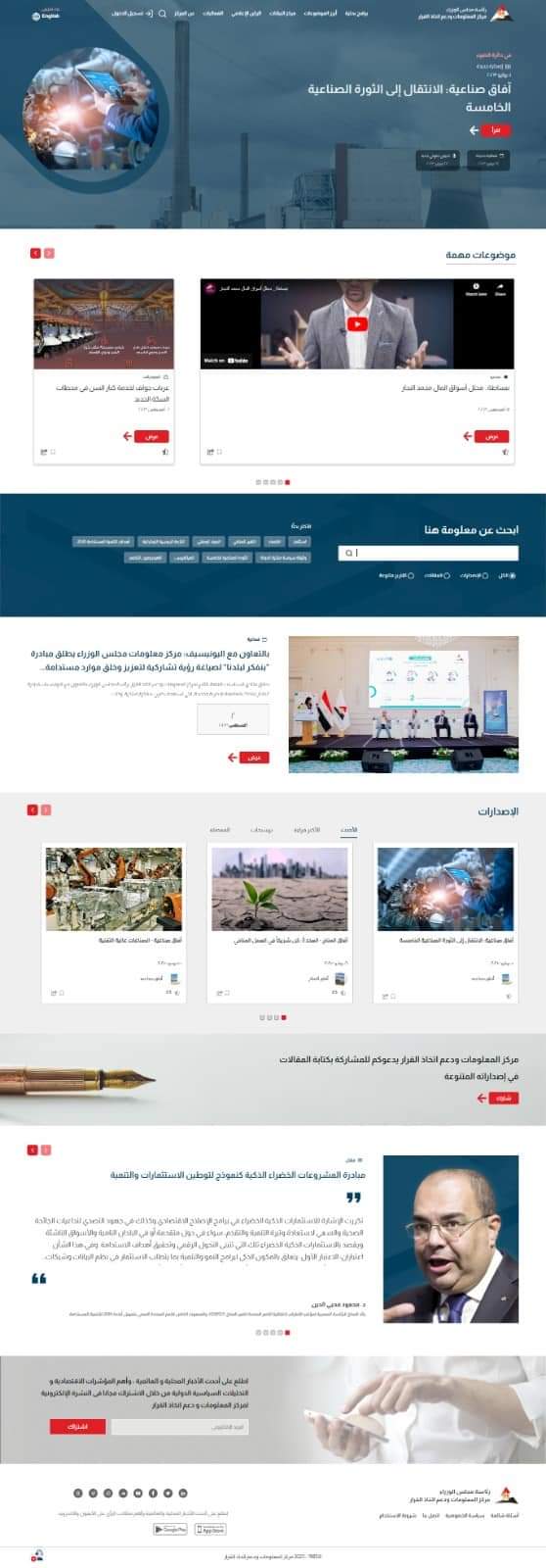 الموقع الإلكترونى لمجلس الوزراء.. باللغتين العربية والإنجليزية