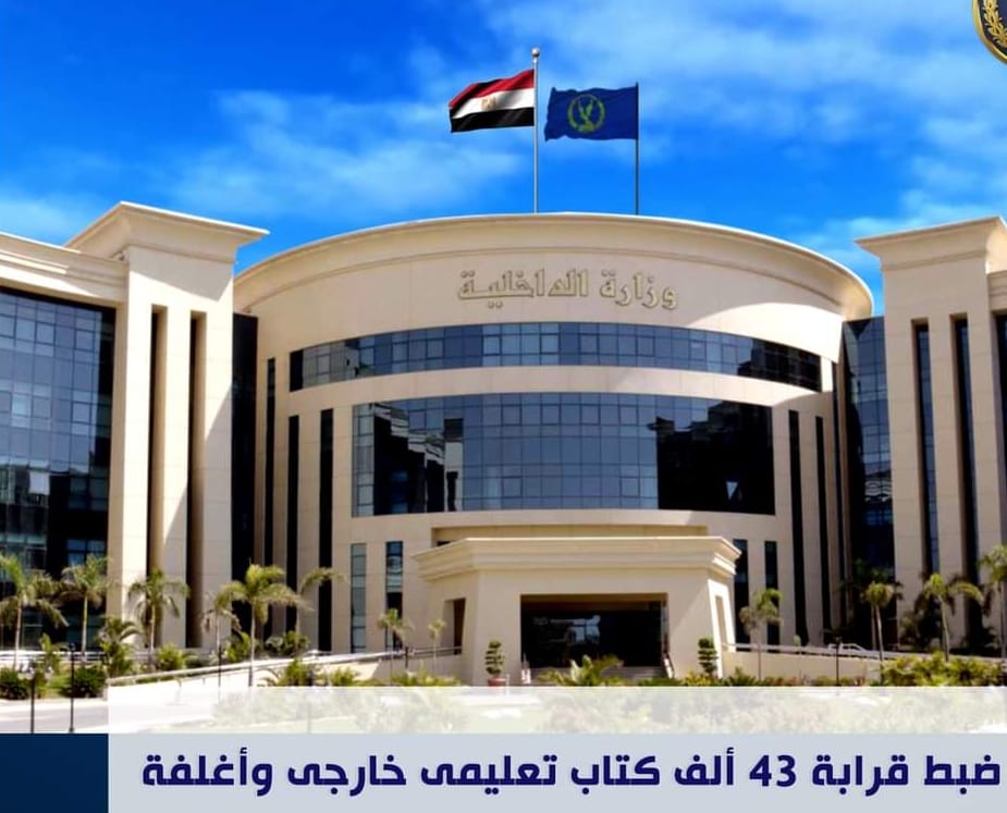 ضبط 43 ألف كتاب خارجي بدون تفويض