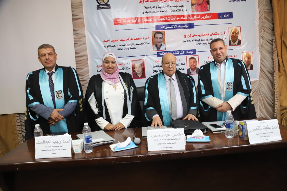 تطوير أساليب إعداد موازنات الهيئات العامة .. فى رسالة ماجستير بجنوب الوادى