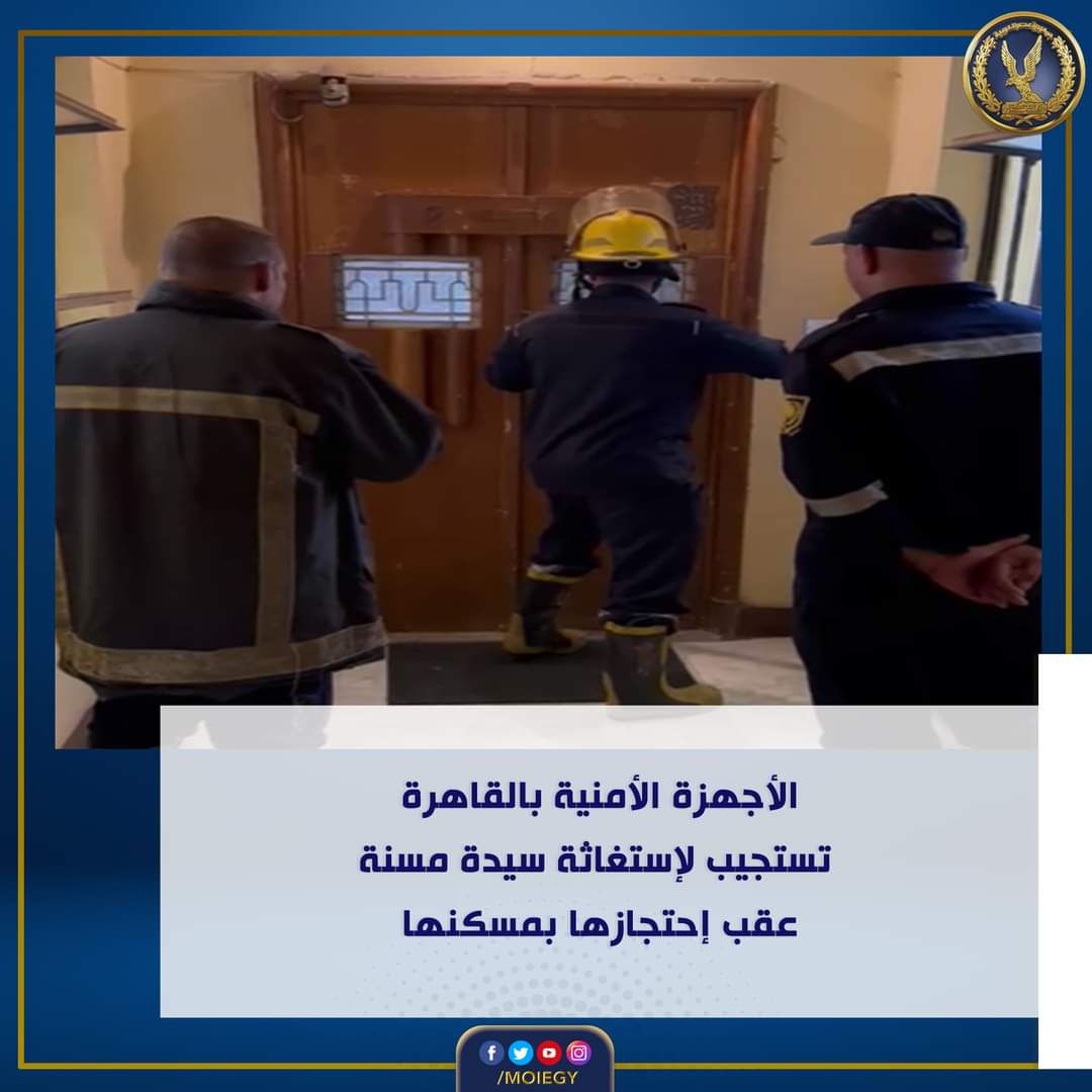 الحماية المدنية.. أنقذت المسنة
