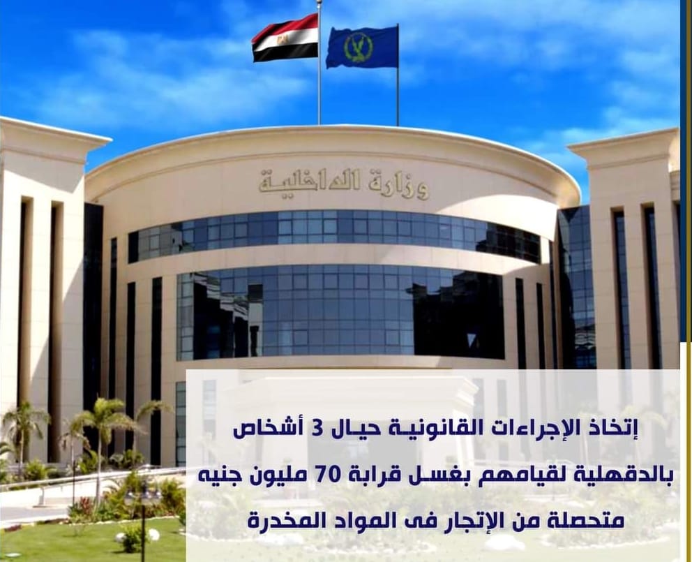 غسيل أموال فى تجارة المخدرات