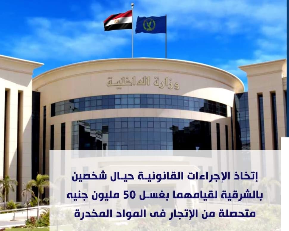50 مليون جنيه حصيلة الإتجار في المخدرات