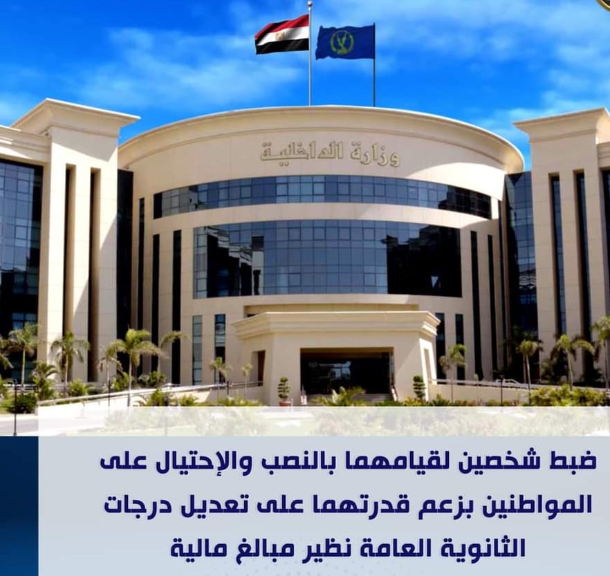 سقوط سماسرة الثانوية العامة 