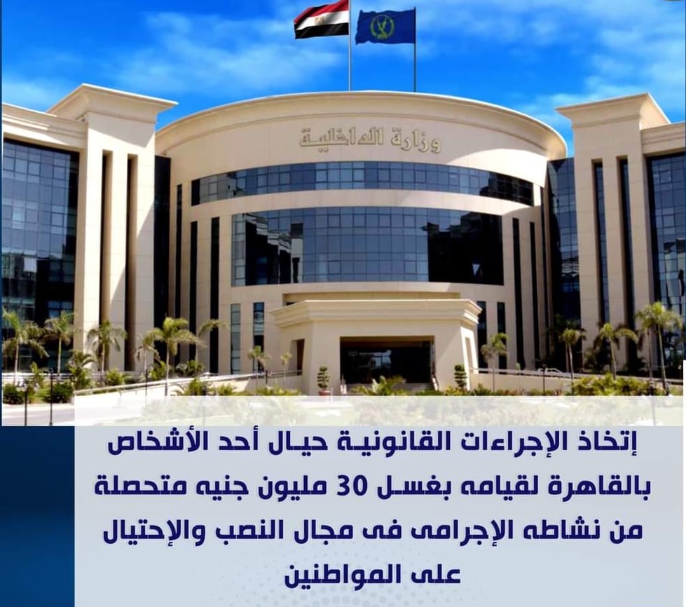 شقي القاهرة..نصاب وغاسل أموال 