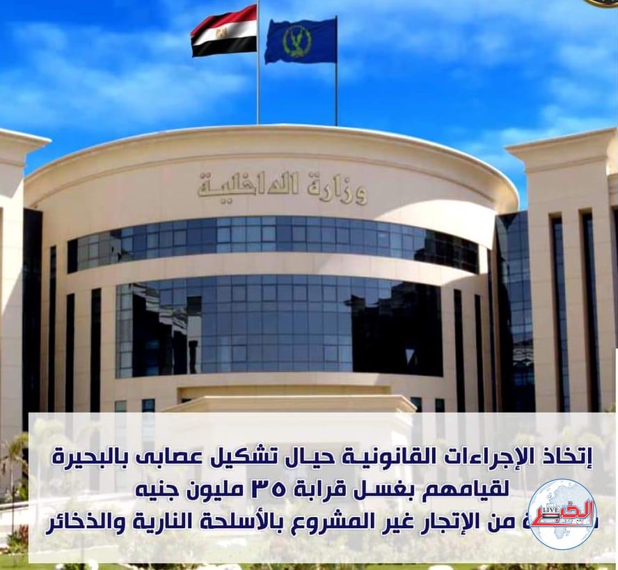 رباعي البحيرة غسلوا أموال ب35 مليون جنيه 